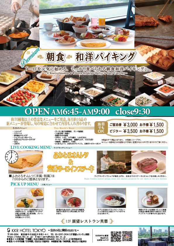 プレミアム和洋朝食バイキング10月.jpg