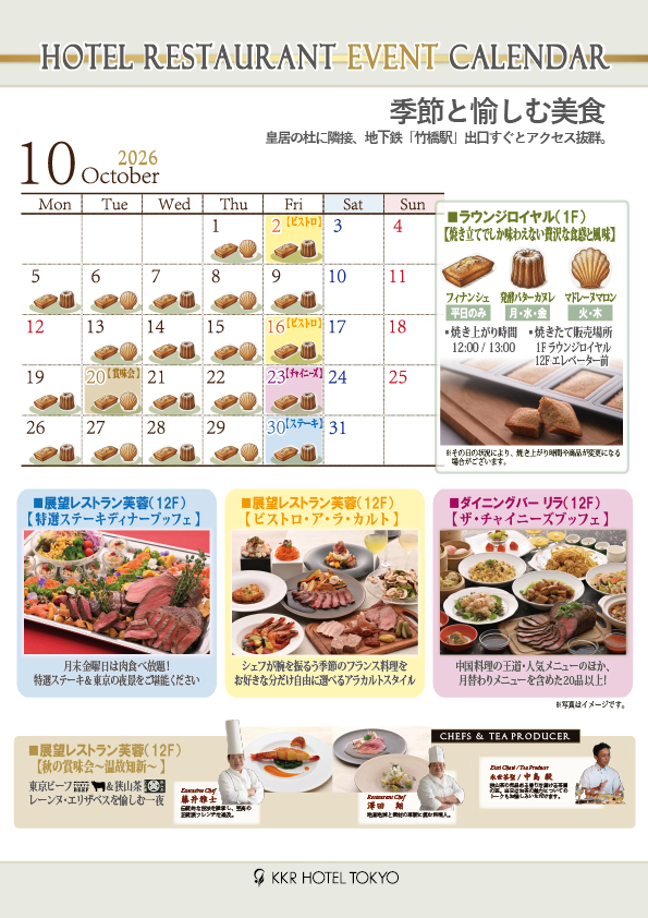 10月 レストランイベントカレンダー