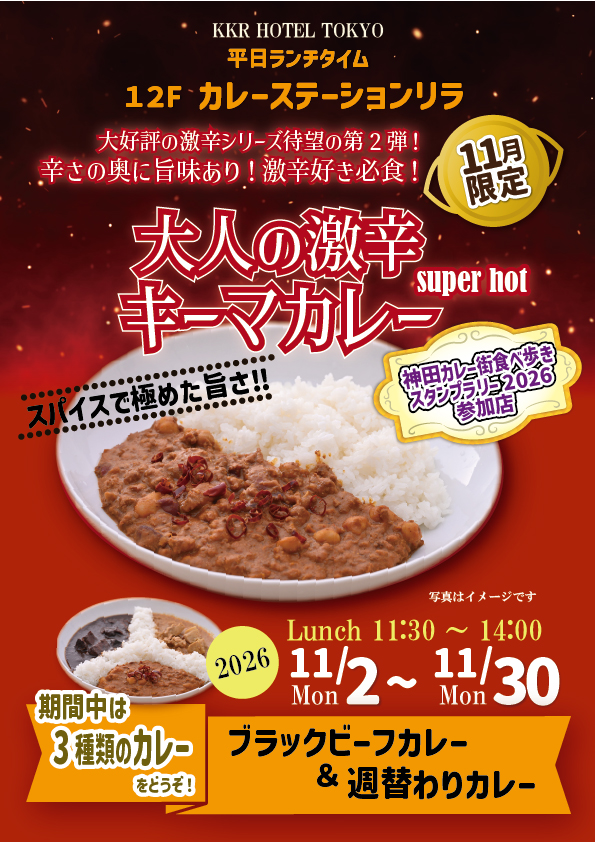 10月のフェアカレー