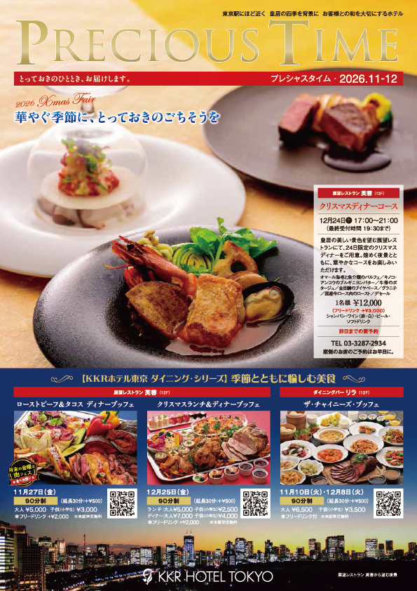 プレシャスタイム26年11月12月号表紙