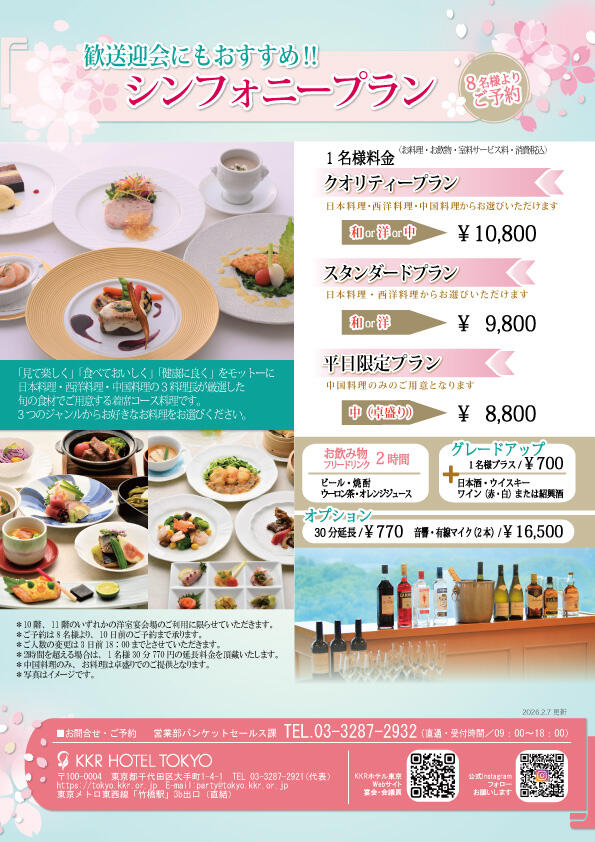 歓送迎会にもおすすめ！着席コース料理　シンフォニープラン(洋室宴会場）