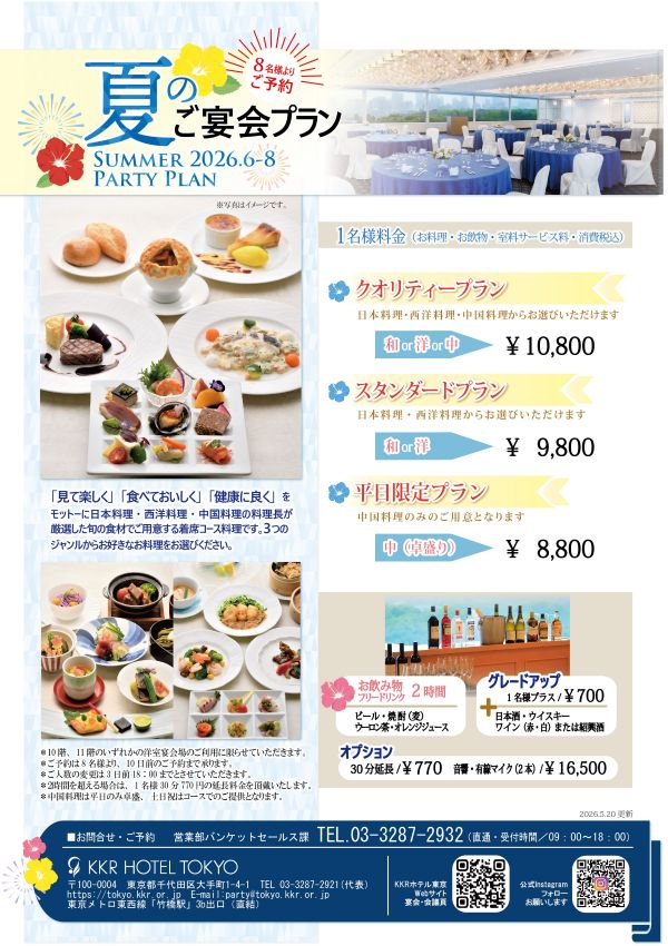 暑気払いにもおすすめ！着席コース料理　シンフォニープラン(洋室宴会場）