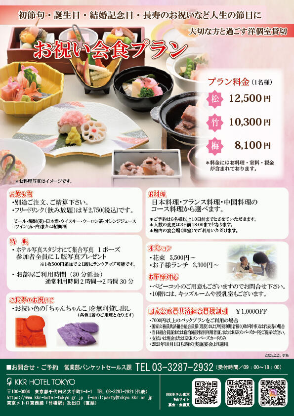 お祝い会食プラン～ご家族の大切な日に～