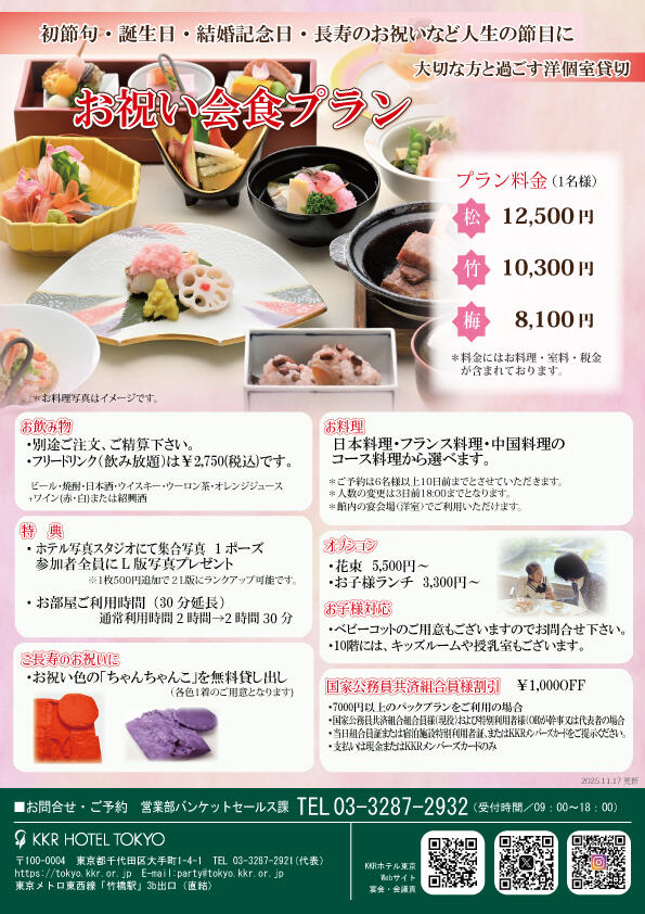 お祝い会食プラン～ご家族の大切な日に～