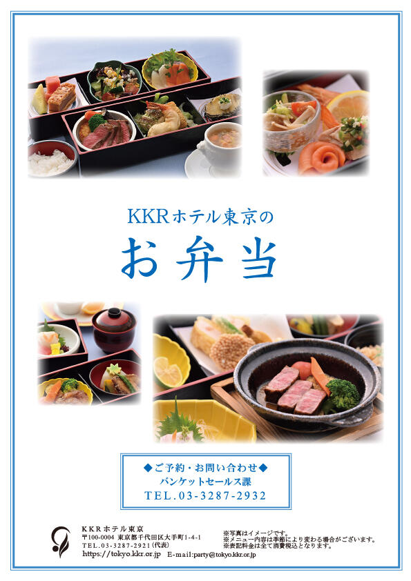 会議お弁当・ランチセットのご案内