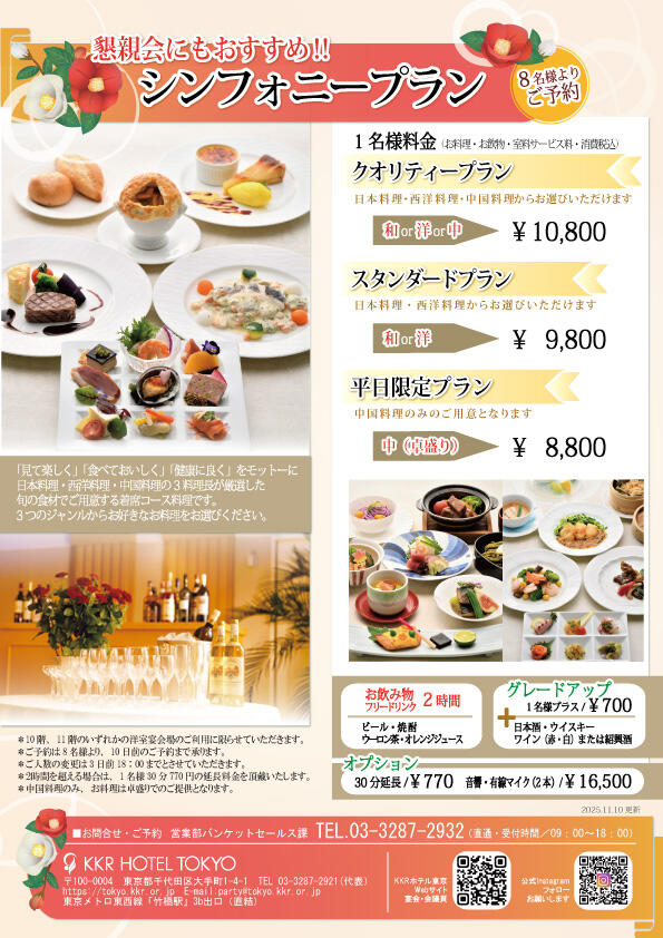 会社の懇親会に！着席コース料理　シンフォニープラン(洋室宴会場）