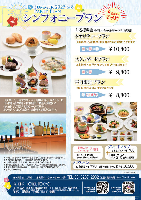 会社の懇親会に！着席コース料理　シンフォニープラン(洋室宴会場）