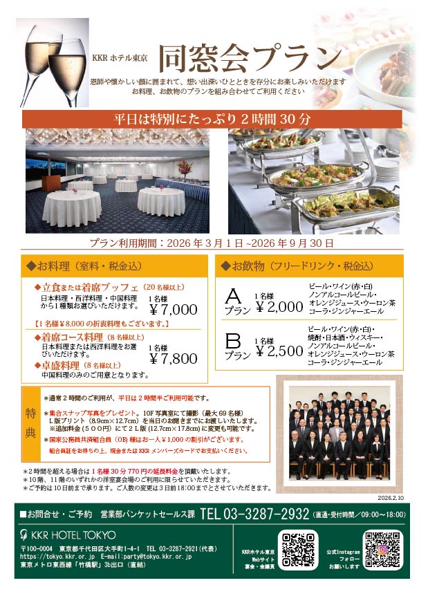 同窓会・県人会・同期会などに！！同窓会プラン