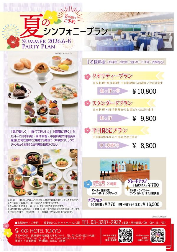 暑気払いにもおすすめ！着席コース料理　シンフォニープラン(洋室宴会場）