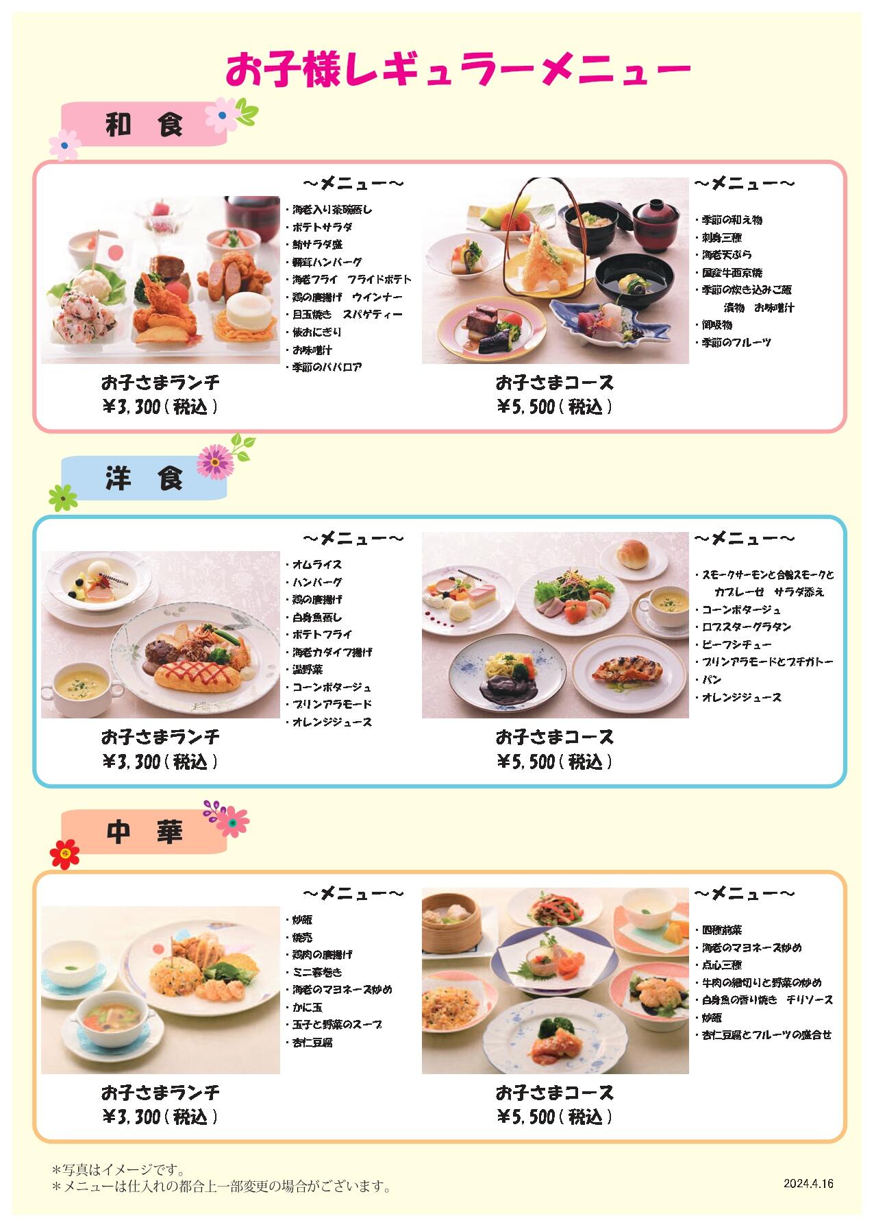 お子様ランチ・コースセットのご案内