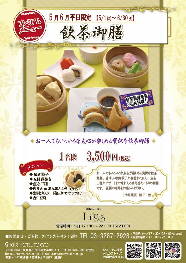 リラ飲茶御膳202605.jpg