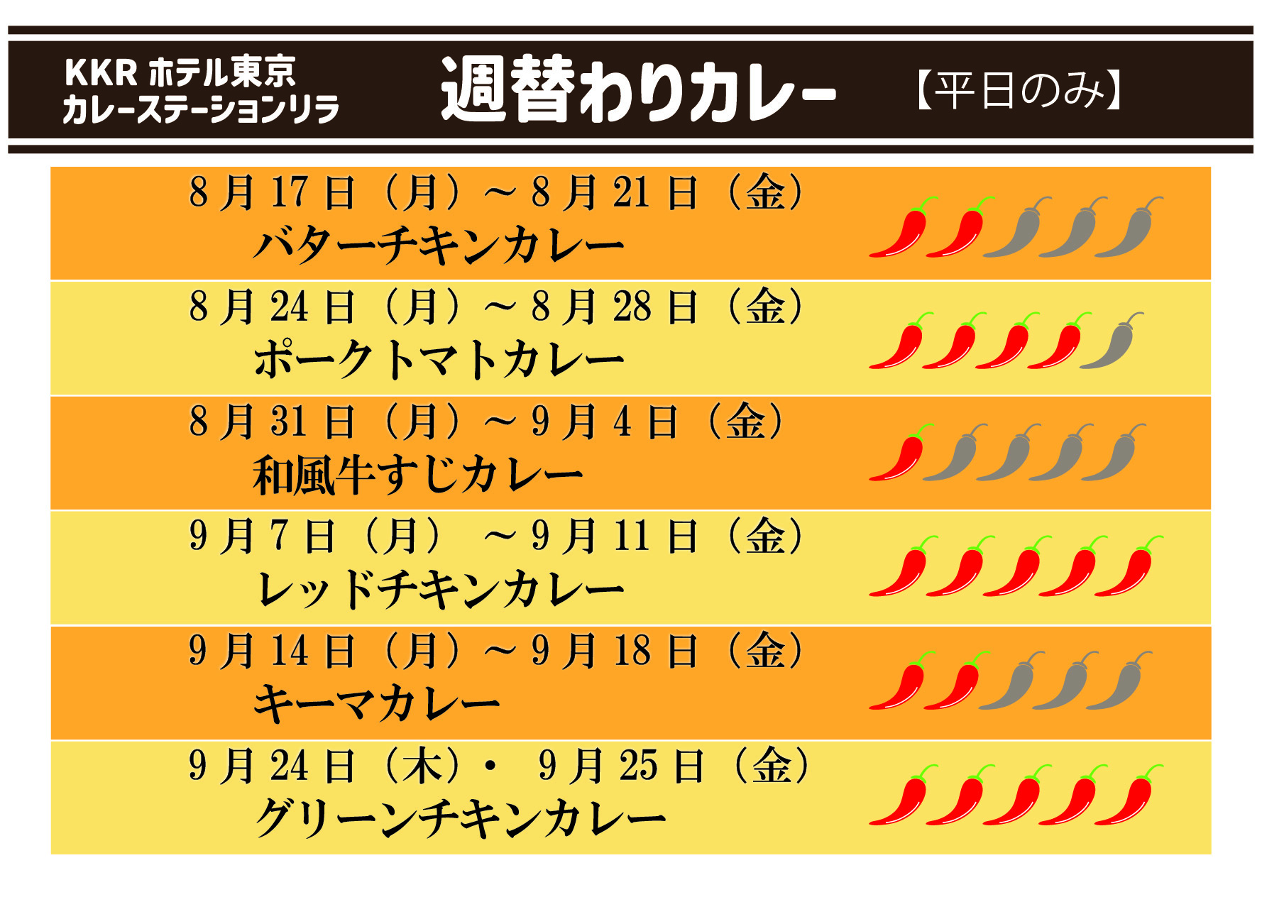 カレーステーション_週替わりカレー用 (26.8.17~).jpg