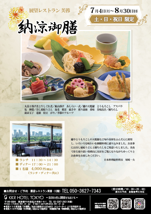 納涼御膳202607-8.jpg