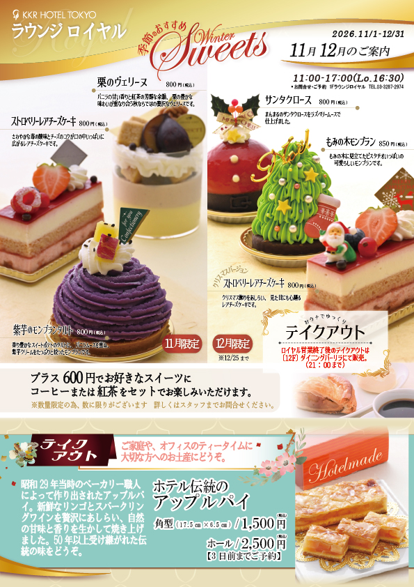 ロイヤルチラシ11月12月2026.jpg