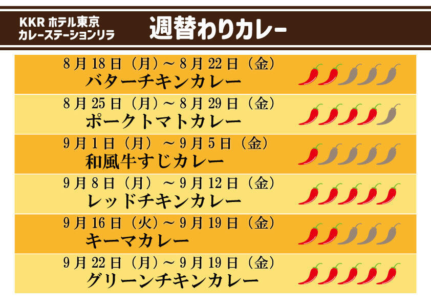 カレーステーション_週替わりカレー6W用-(8.10).jpg