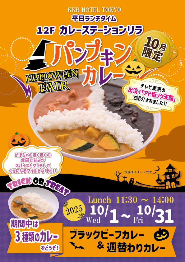 10月パンプキンカレー_3種盛2025.jpg