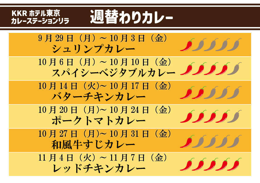 カレーステーション_週替わりカレー6W用-(9.22).jpg