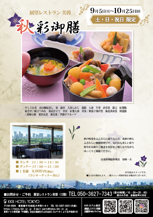 秋彩御膳2026.9-10.jpg