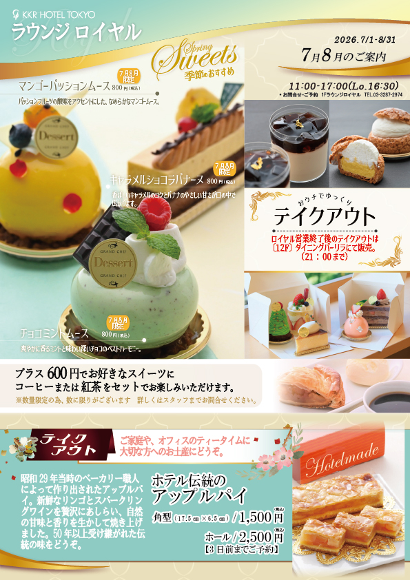 ロイヤルチラシ7月8月2026.jpg