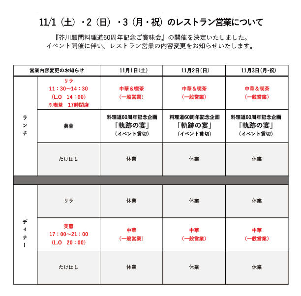 2025.11.1.2.3.営業のご案内.jpg