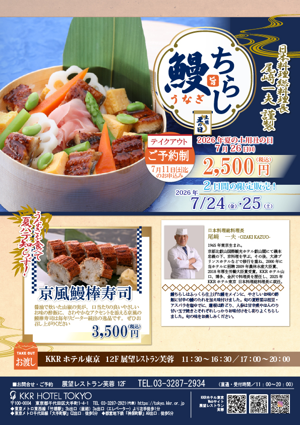 鰻ちらし寿司2026年7月.jpg
