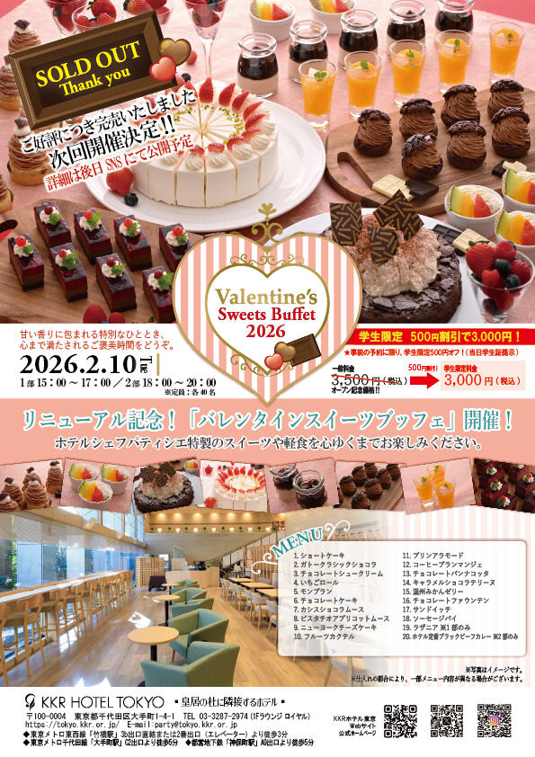 バレンタインスイーツブッフェSOLDOUT.jpg
