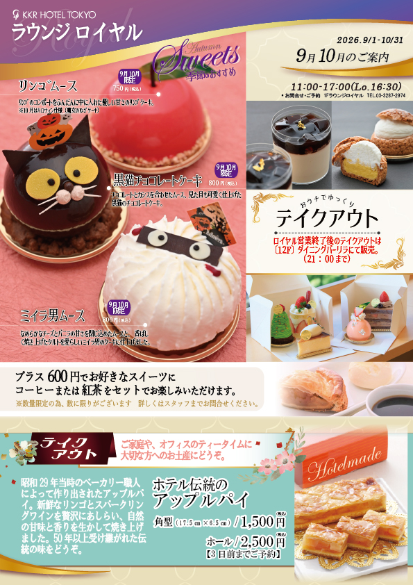 ロイヤルチラシ9月10月2026.jpg