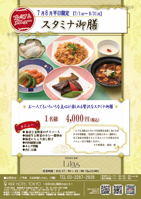 スタミナ御膳20260630.jpg