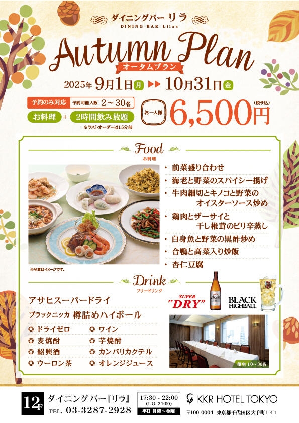 2時間飲み放題付『新緑プラン』