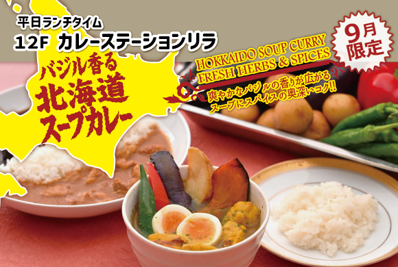 カレーステーションリラの平日ランチ