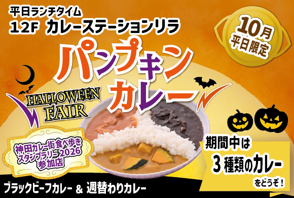 カレーステーションリラの平日ランチ