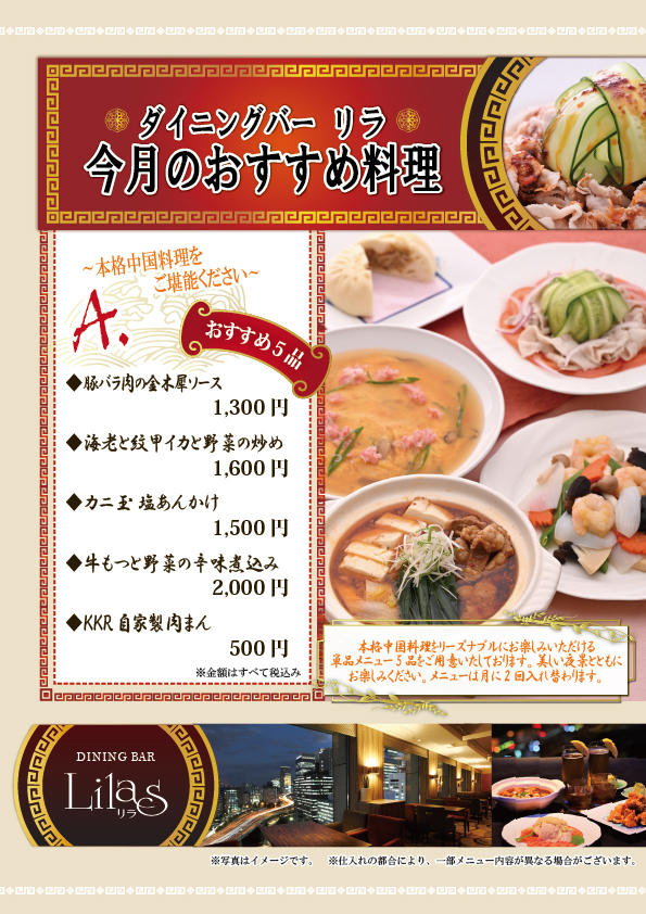 【今月のおすすめ単品メニュー】
