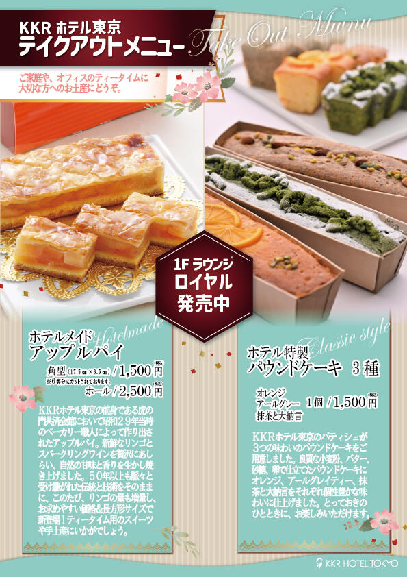 ホテル特製アップルパイ＆パウンドケーキ