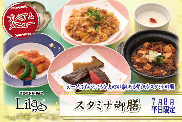 【ご予約受付中】『スタミナ御膳』<7・8月限定＞