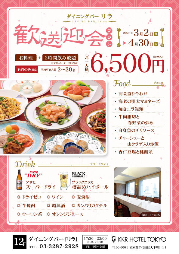 2時間飲み放題付『新年会プラン』