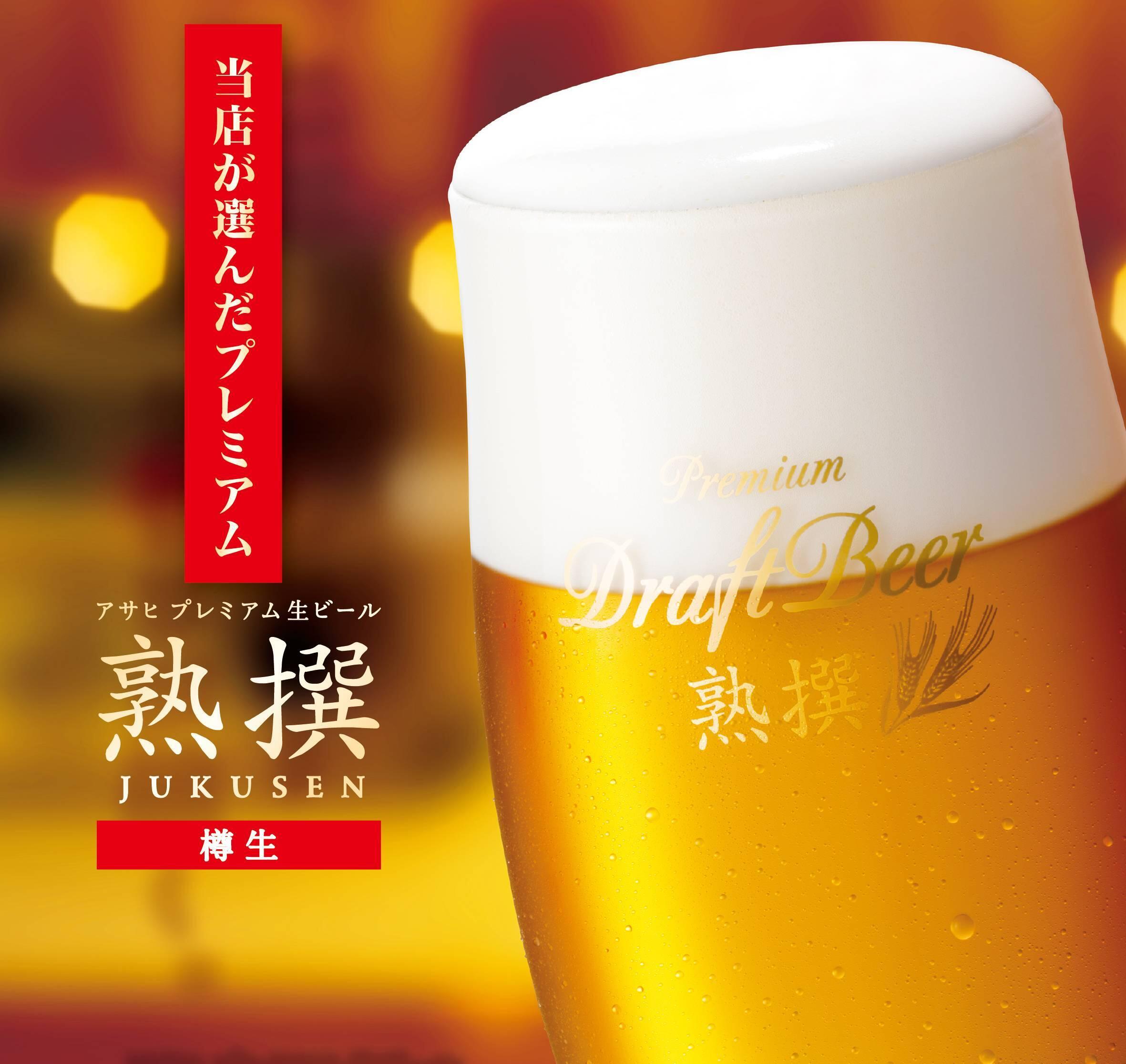 特選銘酒・ソフトドリンク　4月より