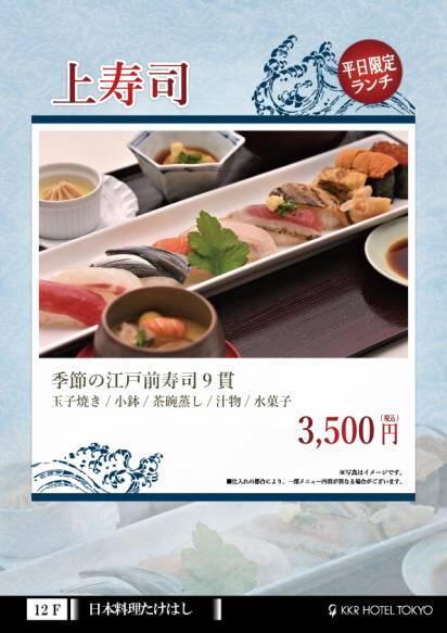 【平日ランチ】上寿司