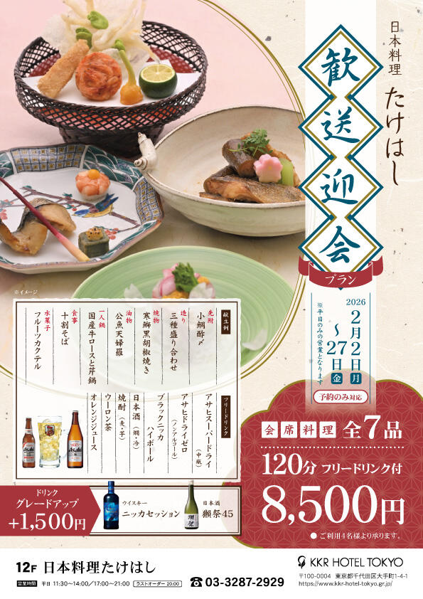 2時間飲み放題付『歓送迎会プラン』