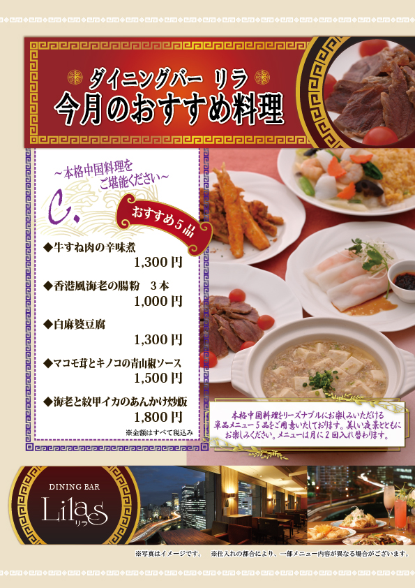 【今月のおすすめ単品メニュー】