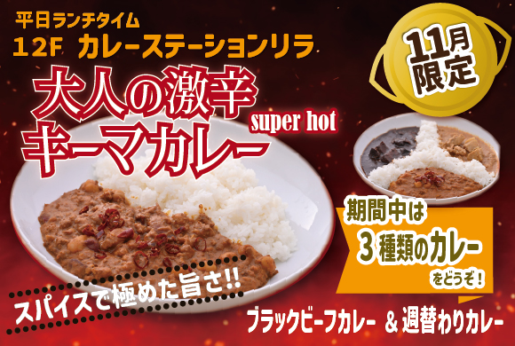 カレーステーションリラの平日ランチ