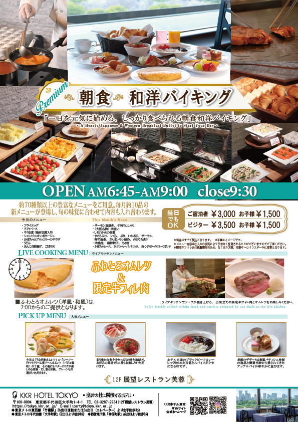 プレミアム和洋朝食バイキング10月.jpg