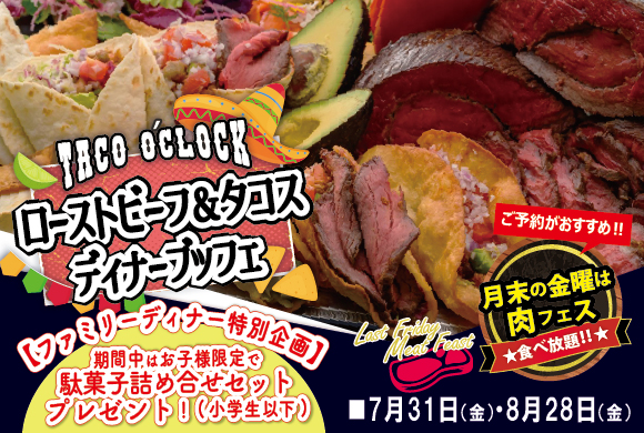 ローストビーフ＆タコスディナーブッフェ20265-6バナー用.jpg