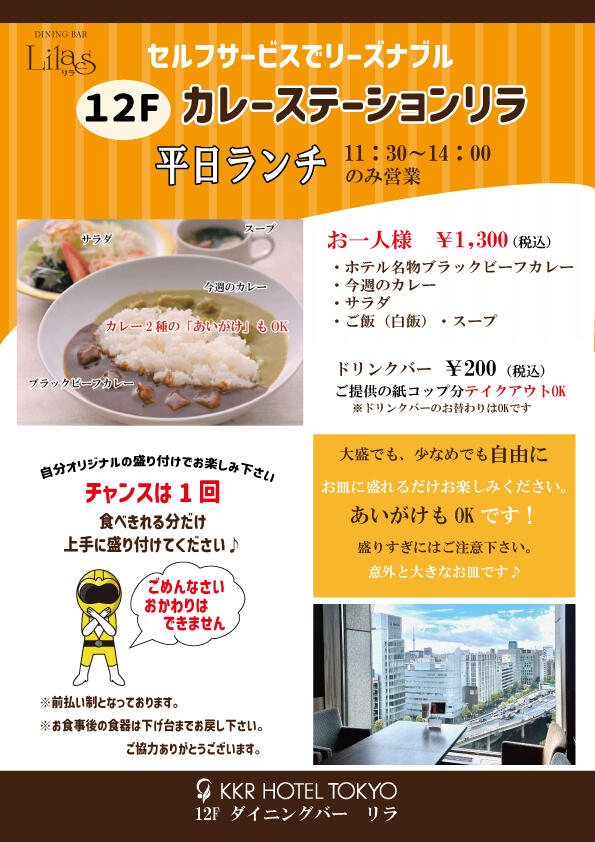 カレーステーション案内_平日ランチ20240628.jpg