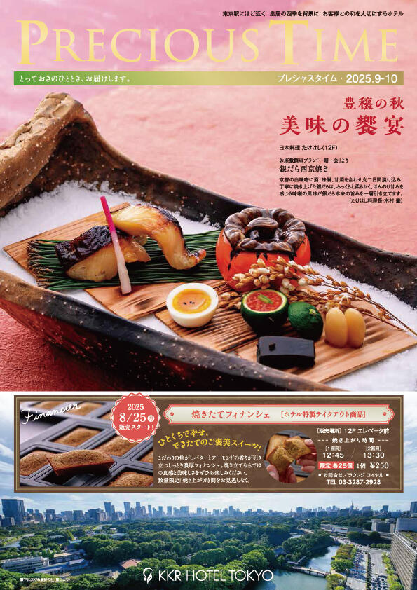プレシャスタイム9月10月号A4.jpg