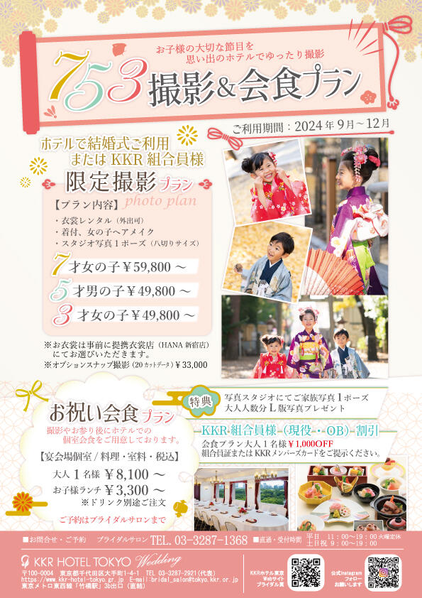 七五三撮影プランチラシHP用.jpg