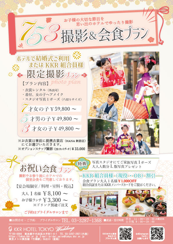 七五三撮影プランチラシHP用.jpg