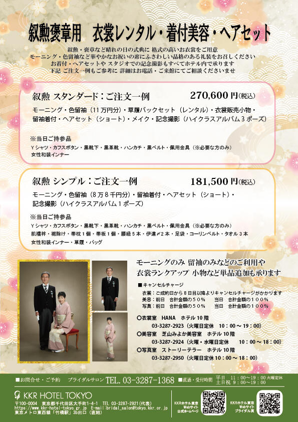 叙勲案内パンフ2025春.jpg
