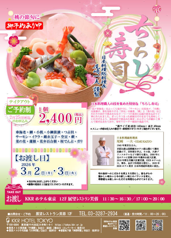 ちらし寿司チラシ2026年 1.jpg
