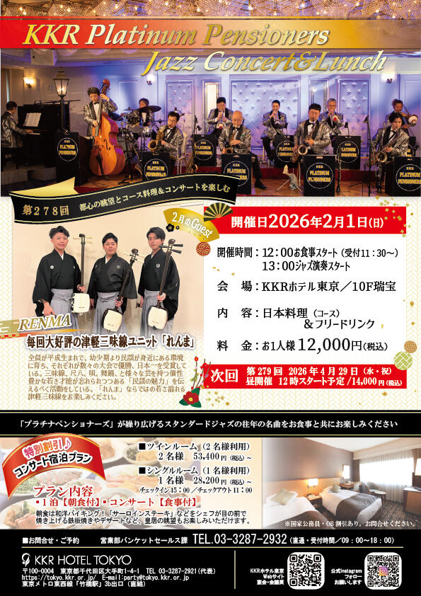 プラチナペンショナーズ_260201和装.jpg