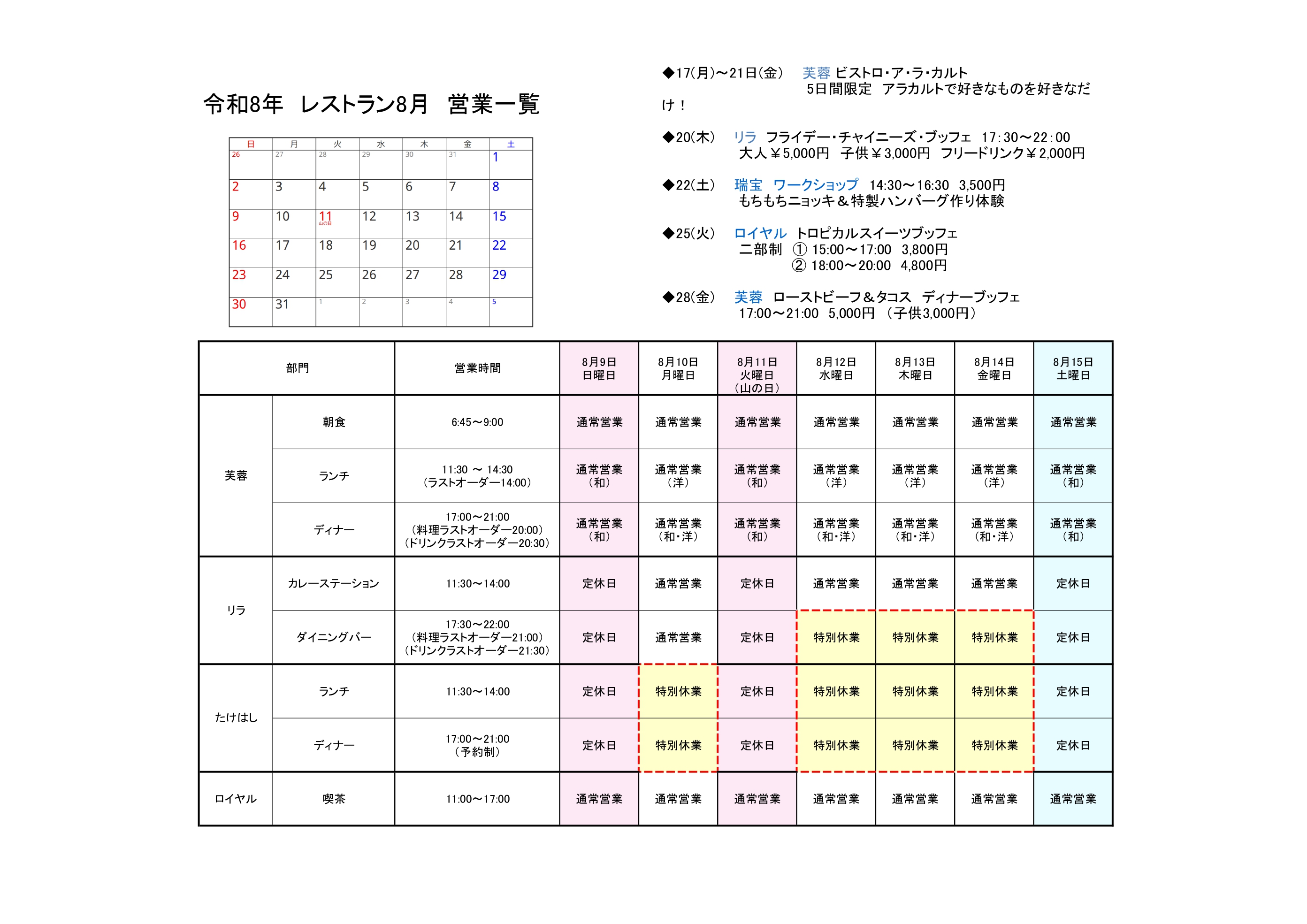 レストラン営業一覧（RBS課）_page-0001 (1).jpg